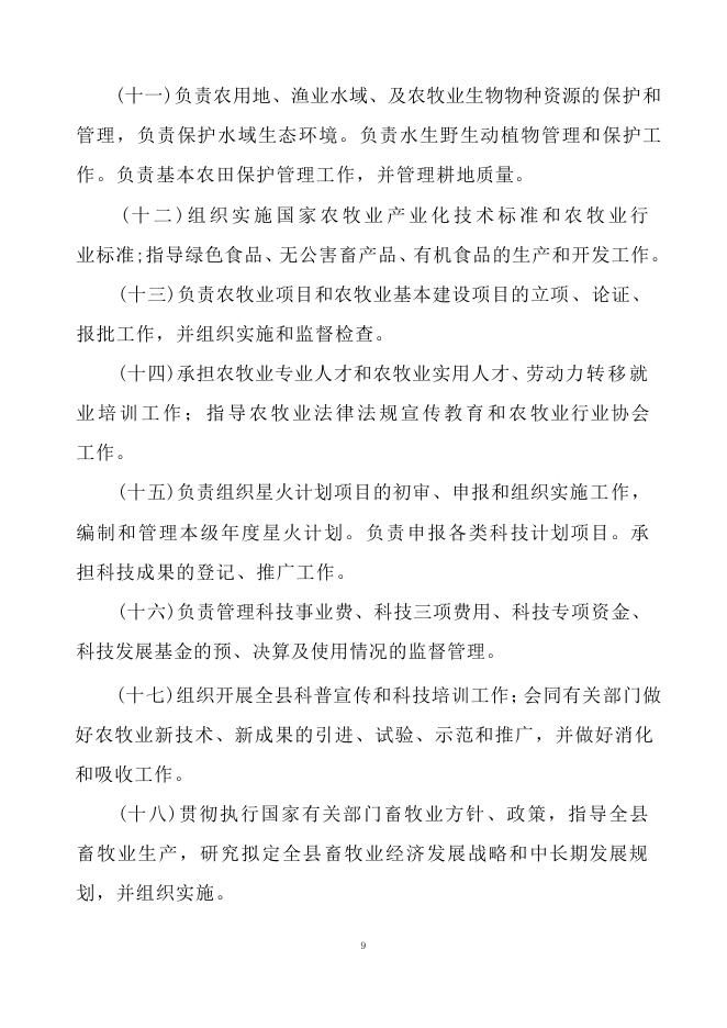 附件：2021年达日县农牧水利科技局决算公开.pdf