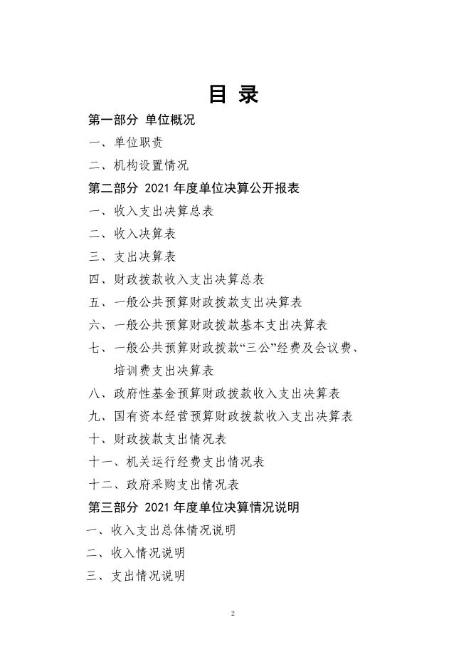 大通县种苗站2021年度单位决算公开.pdf
