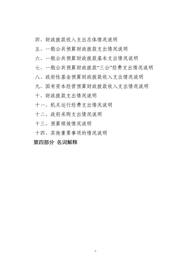 大通县种苗站2021年度单位决算公开.pdf