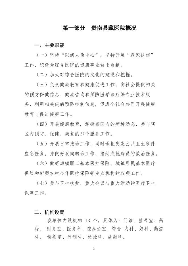 附件：贵南县藏医院2023年预算公开.pdf