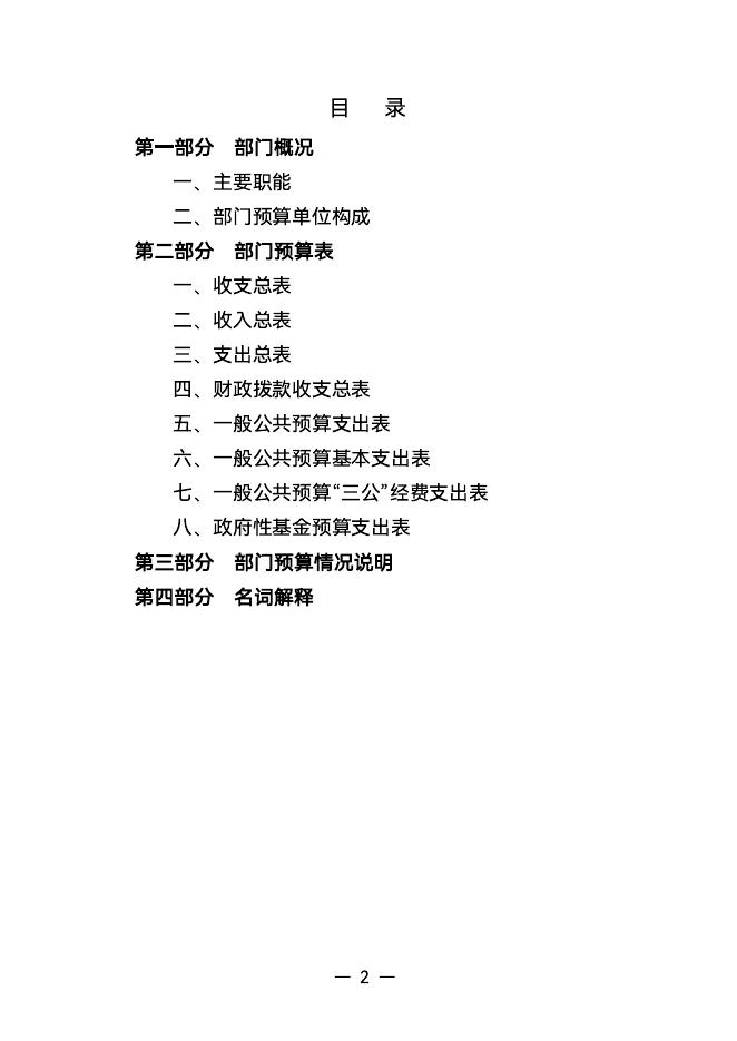 中共共和县委宣传部2023年预算公开.pdf