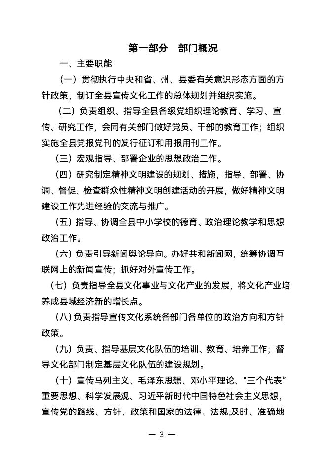 中共共和县委宣传部2023年预算公开.pdf