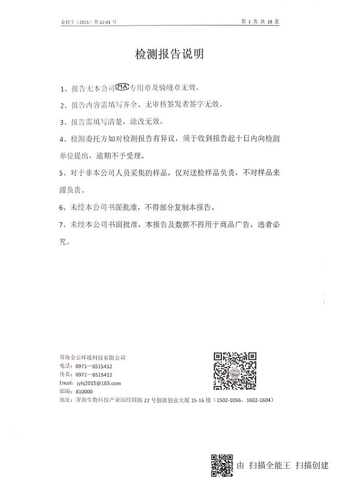 附件：21年达日垃圾填埋场62-1.pdf