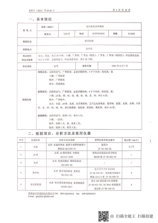 附件：21年达日垃圾填埋场62-1.pdf