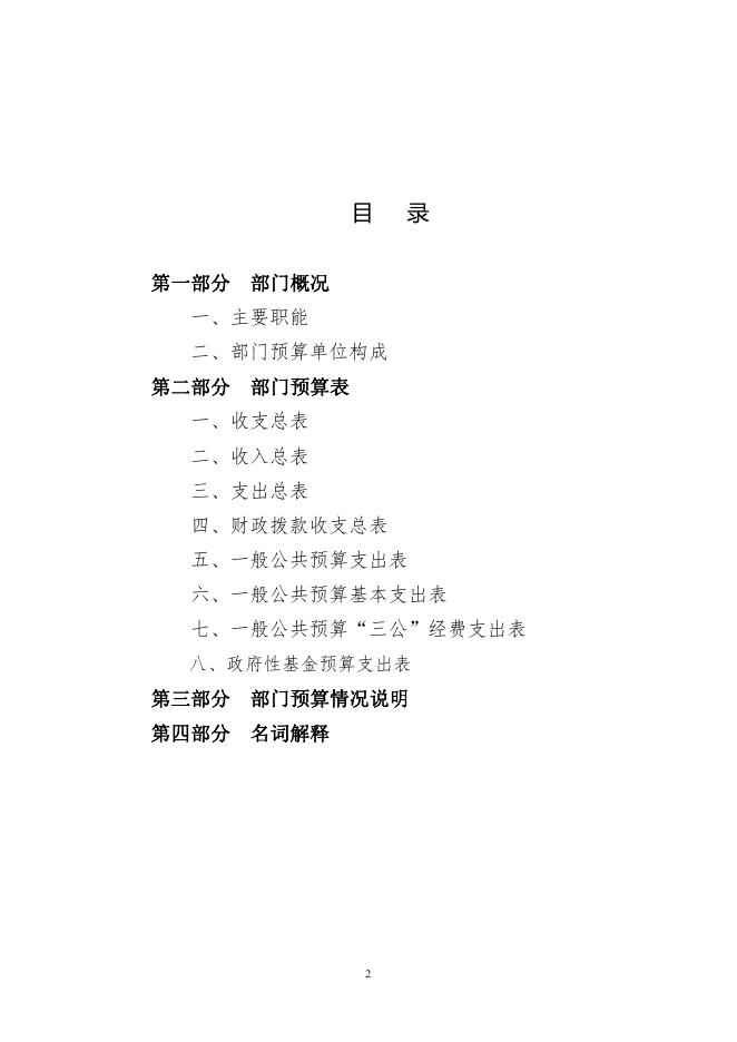 附件:2023年 贵南县第二人民医院预算公开(2).pdf