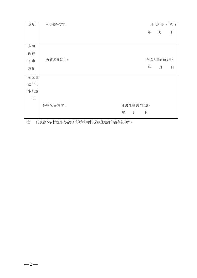 柳东管发〔2022〕35号-附件1-6.docx