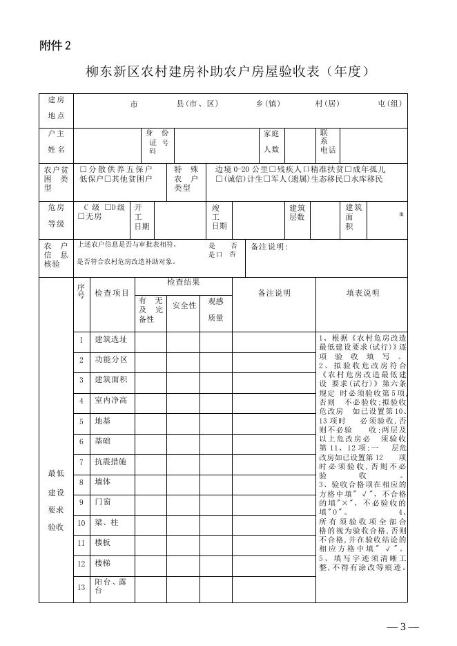 柳东管发〔2022〕35号-附件1-6.docx