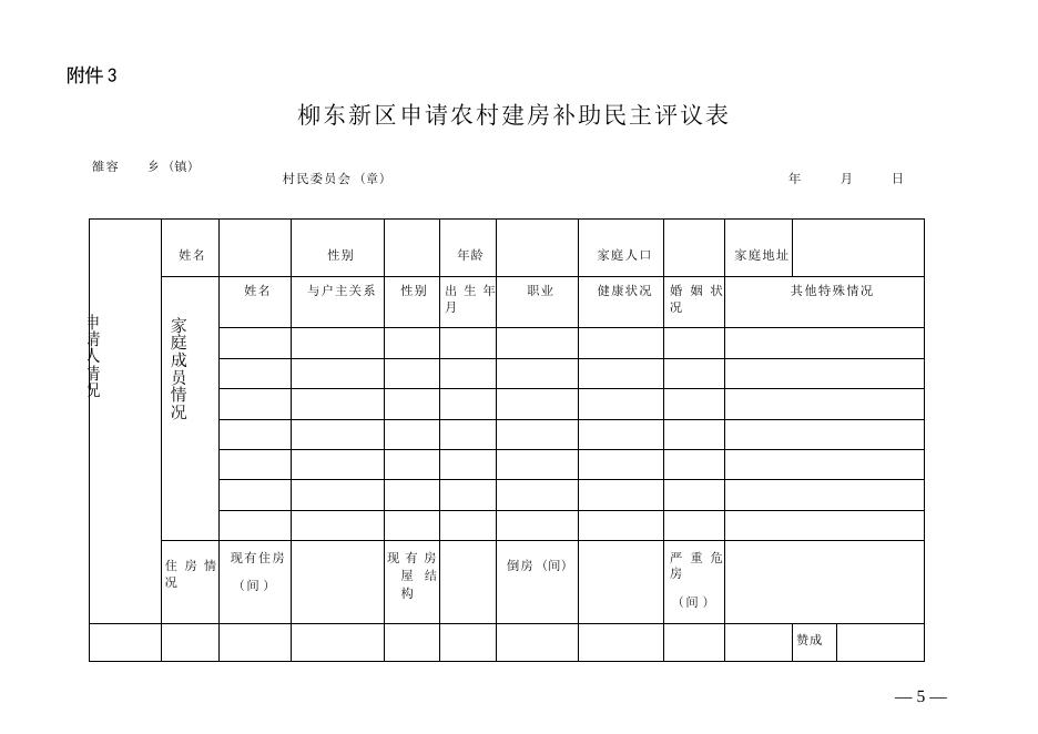 柳东管发〔2022〕35号-附件1-6.docx