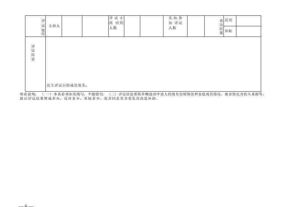 柳东管发〔2022〕35号-附件1-6.docx