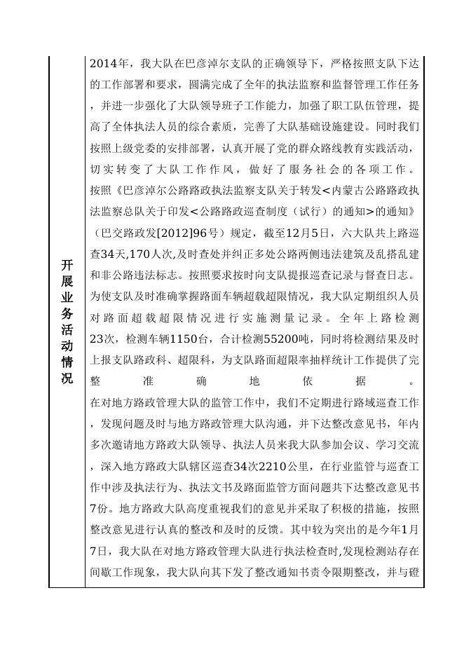 115000001002-内蒙古自治区公路路政执法监察总队-内蒙古自治区公路路政执法监察总队巴彦淖尔支队第六大队.doc