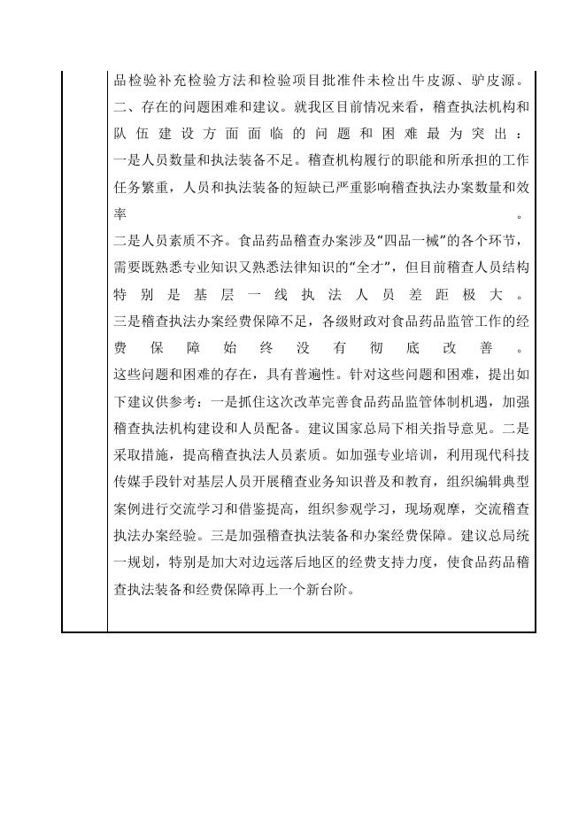 115000001096-内蒙古自治区食品药品监督管理局-内蒙古自治区食品药品稽查总队.doc