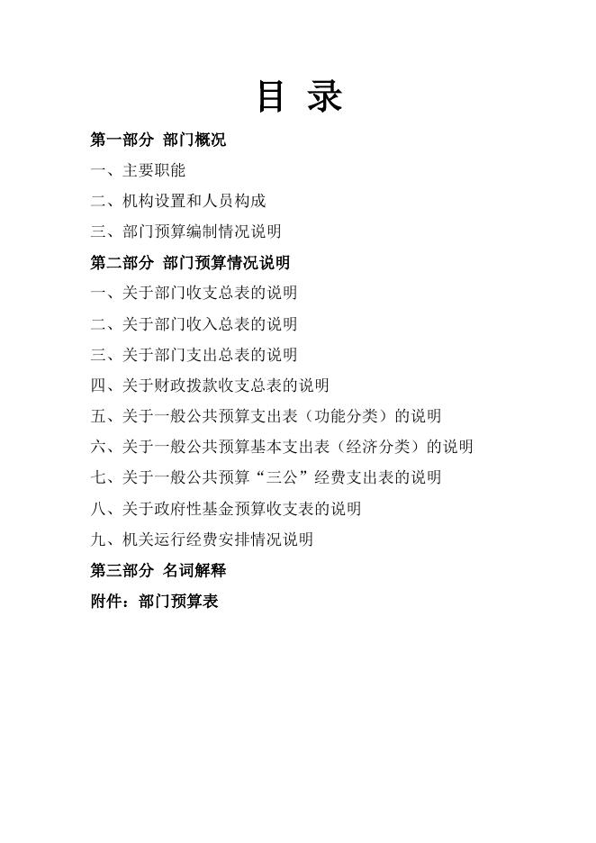 2021年松岭区部门预算公开（卫健局）.doc