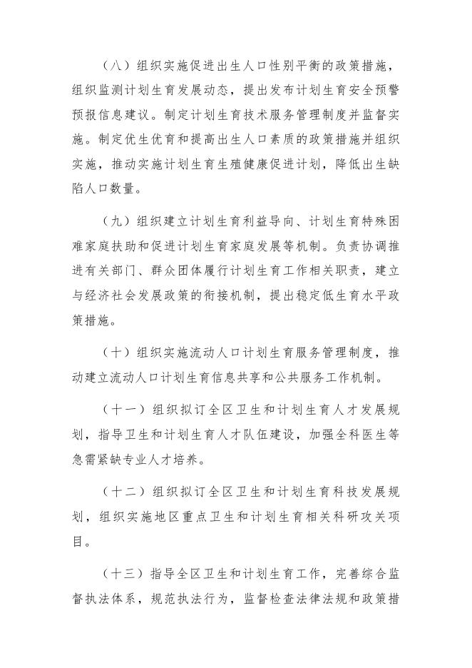 2021年松岭区部门预算公开（卫健局）.doc