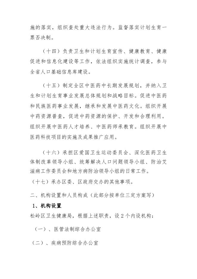 2021年松岭区部门预算公开（卫健局）.doc