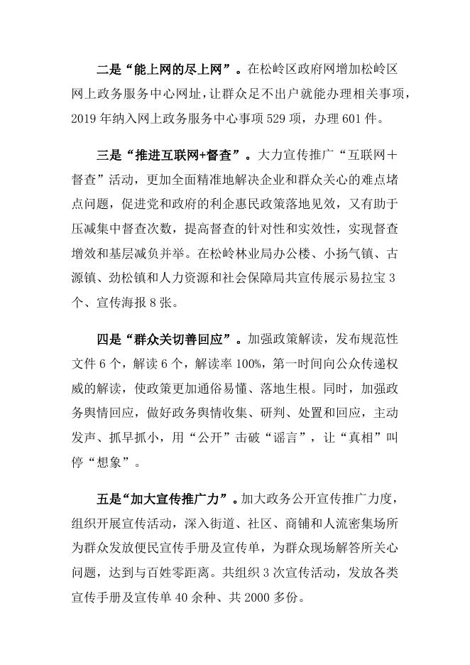 松岭区2019年政府信息公开工作年度报告.docx