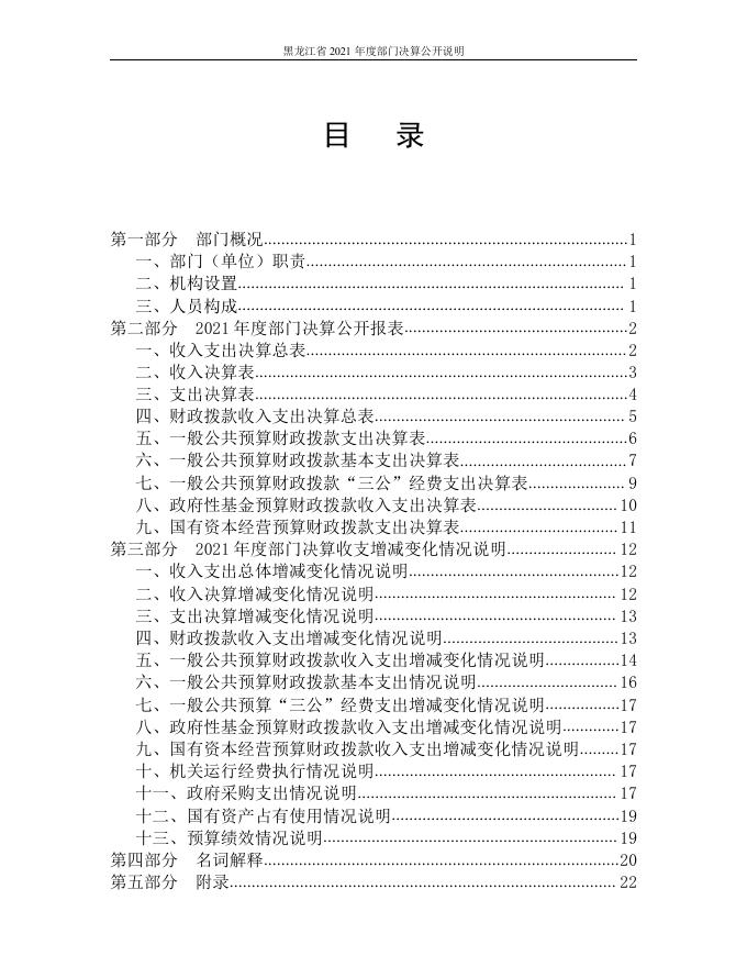 31.牡丹江市特殊教育学校2021年度部门决算及有关说明.pdf