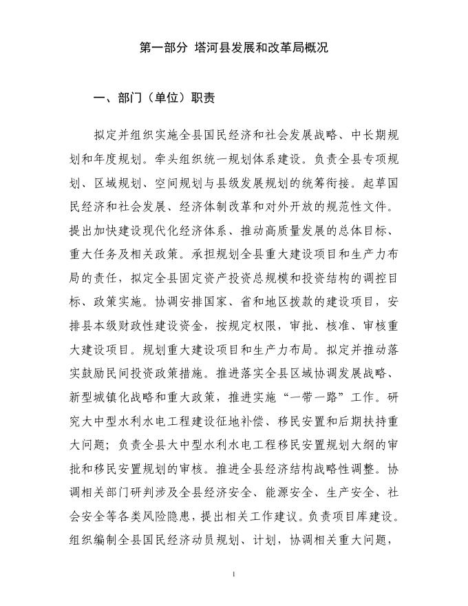 塔河县发展和改革局汇总部门决算公开（2020年）.pdf
