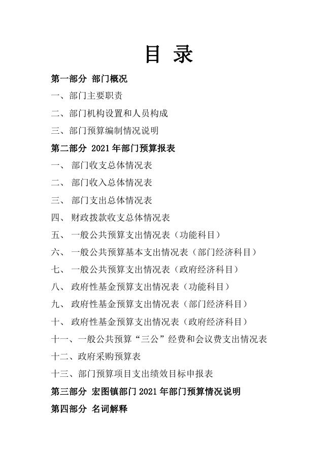宏图部门预算公开说明.pdf