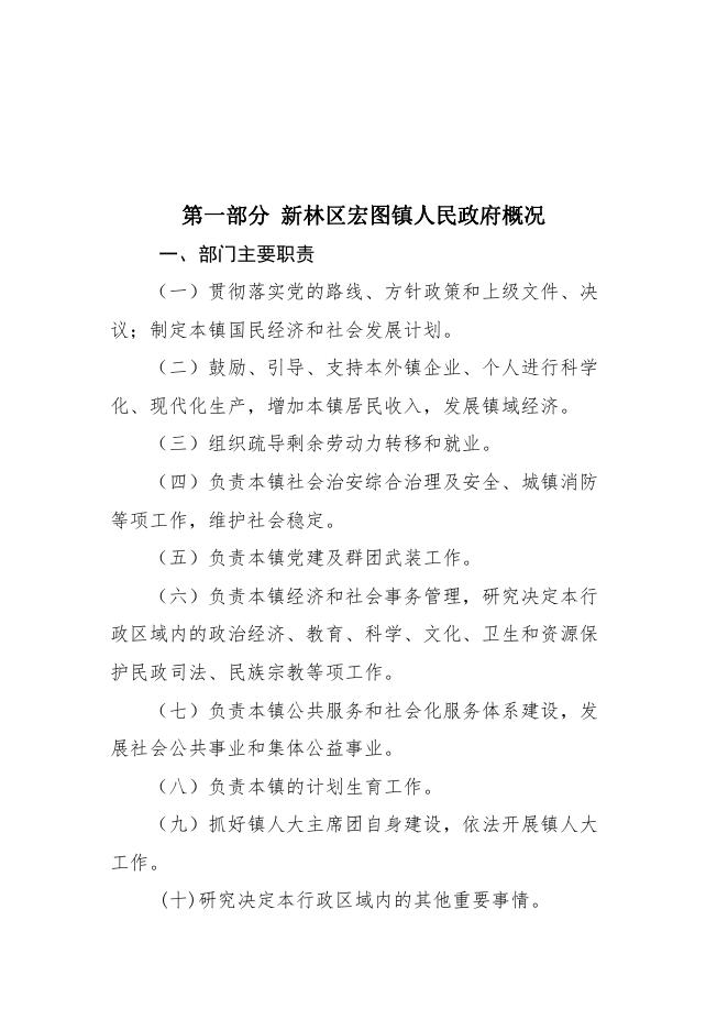 宏图部门预算公开说明.pdf