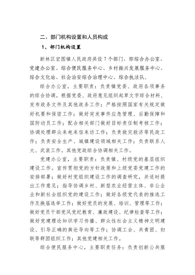 宏图部门预算公开说明.pdf