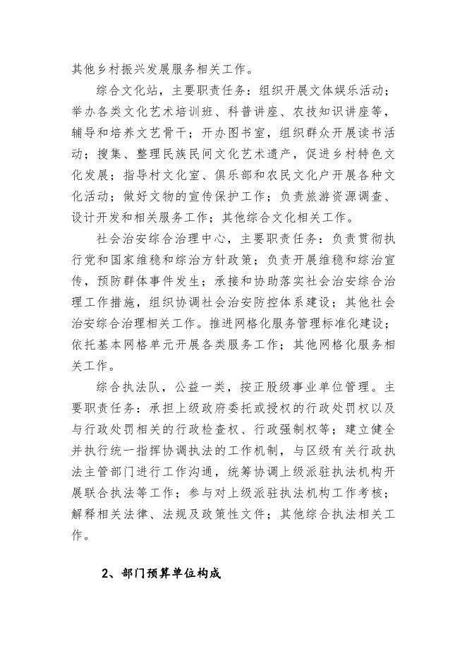 宏图部门预算公开说明.pdf