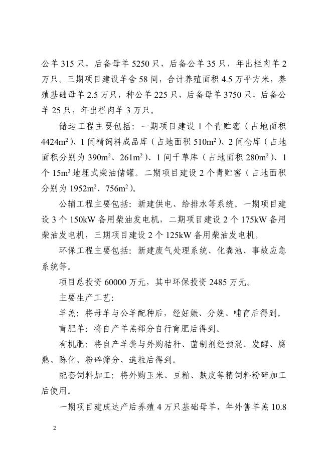 关于湖北凯硕农牧有限公司10万只基础母羊养殖及配套有机肥厂建设项目环境影响报告书的批复.pdf