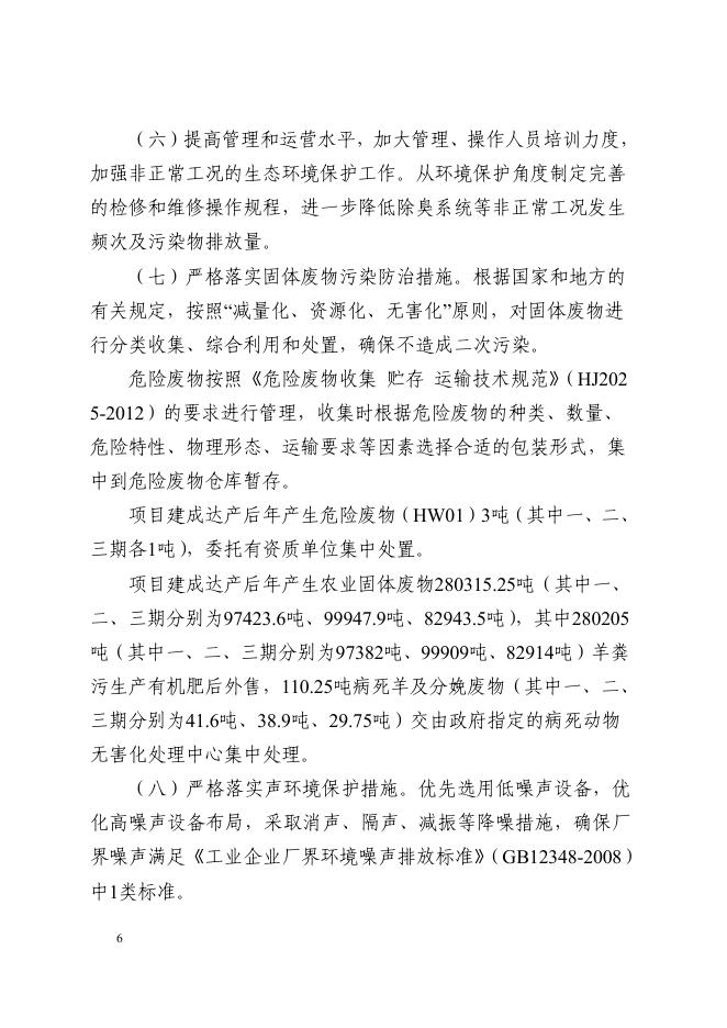 关于湖北凯硕农牧有限公司10万只基础母羊养殖及配套有机肥厂建设项目环境影响报告书的批复.pdf