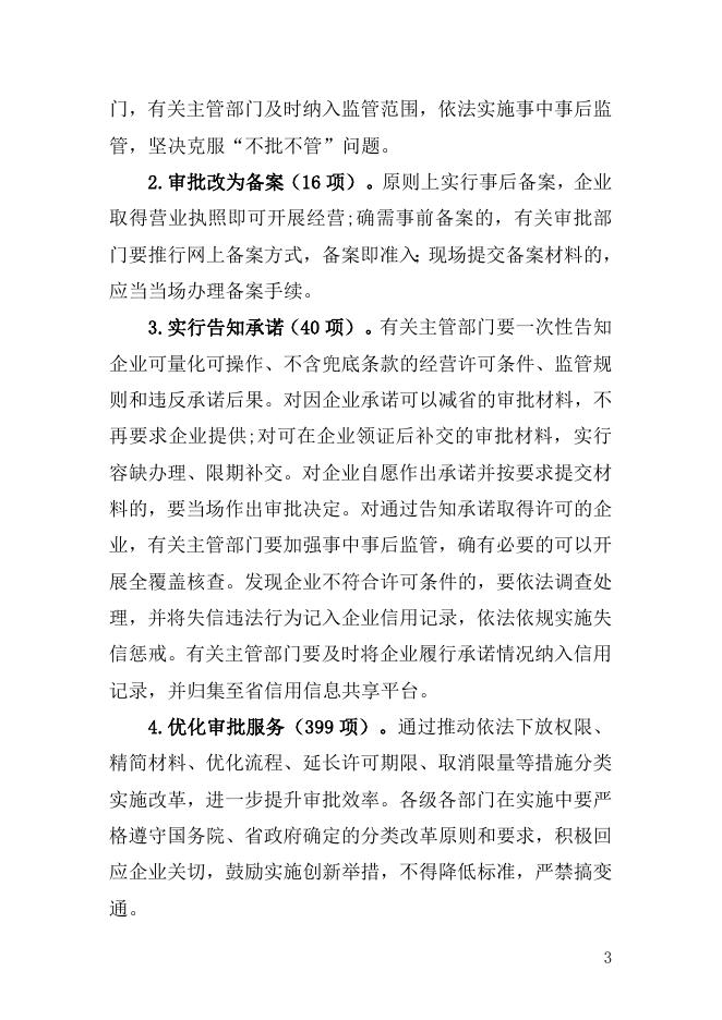 荆门市进一步深化“证照分离”改革实施方案（征求意见稿）.doc