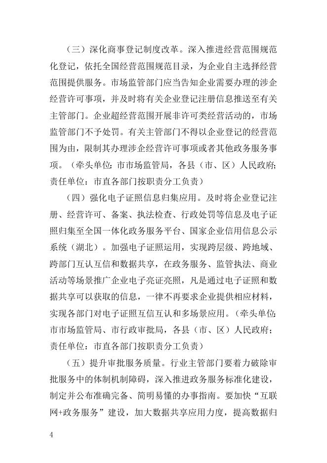 荆门市进一步深化“证照分离”改革实施方案（征求意见稿）.doc