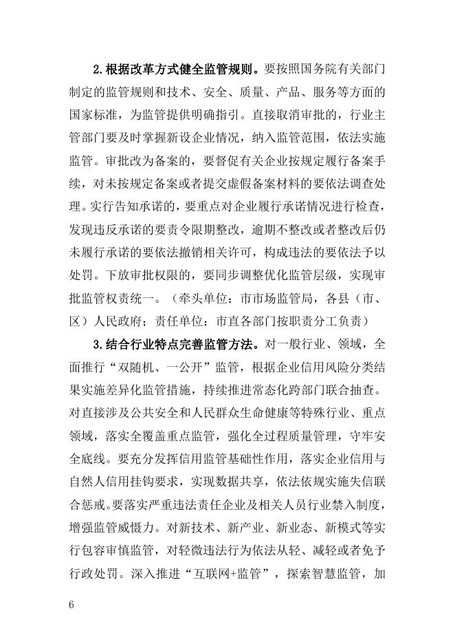 荆门市进一步深化“证照分离”改革实施方案（征求意见稿）.doc