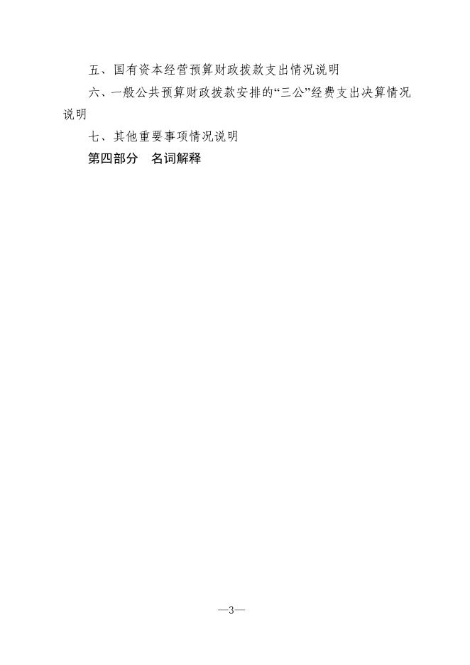 梧州市军队离休退休干部休养所2020年单位决算公开.pdf