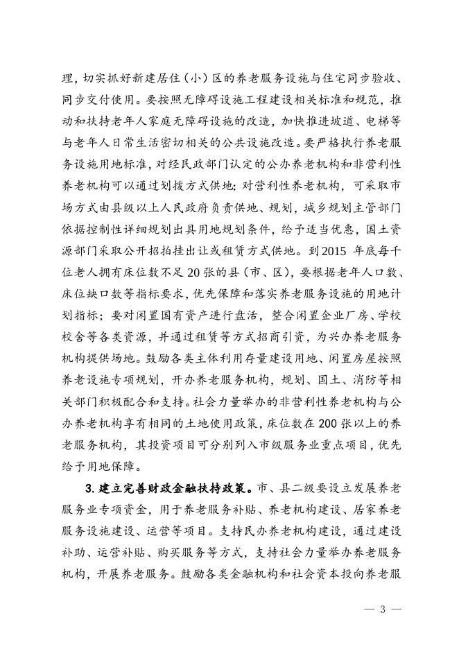 1.玉林市人民政府关于加快发展养老服务业的实施意见（玉政发〔2015〕31号）.doc