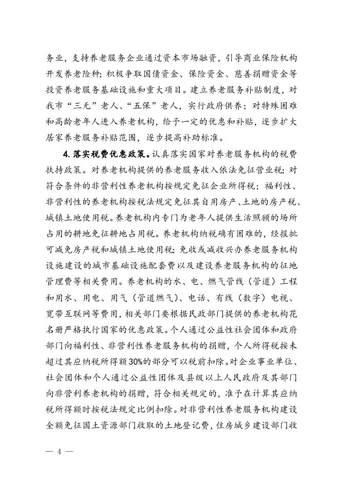 1.玉林市人民政府关于加快发展养老服务业的实施意见（玉政发〔2015〕31号）.doc