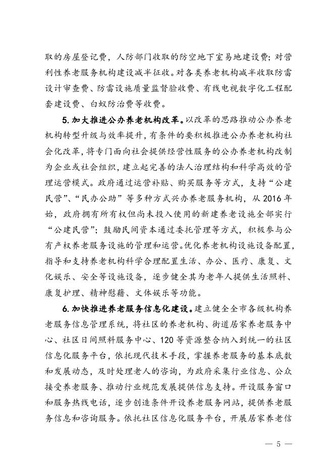 1.玉林市人民政府关于加快发展养老服务业的实施意见（玉政发〔2015〕31号）.doc