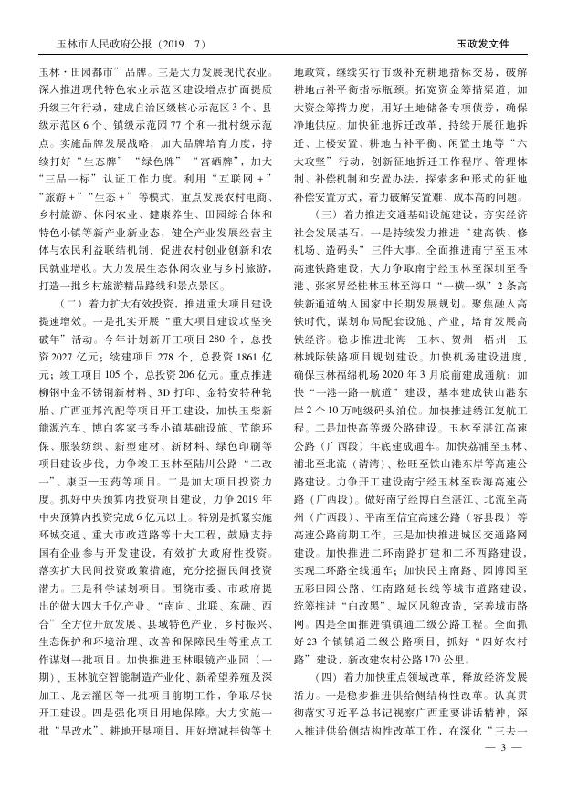 玉林市人民政府办公室2019年7月22日第7号（总第196号）.pdf