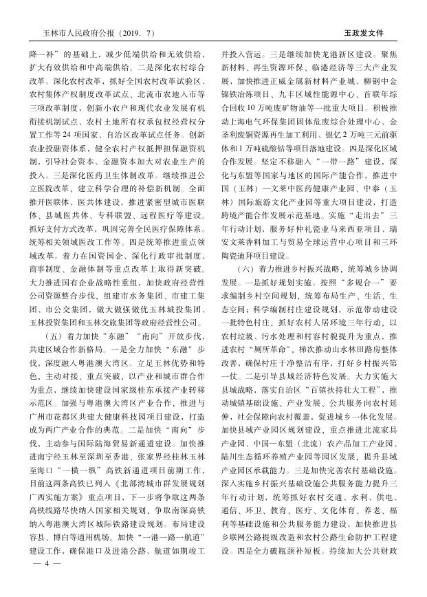 玉林市人民政府办公室2019年7月22日第7号（总第196号）.pdf