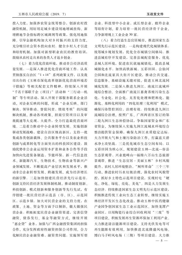 玉林市人民政府办公室2019年7月22日第7号（总第196号）.pdf