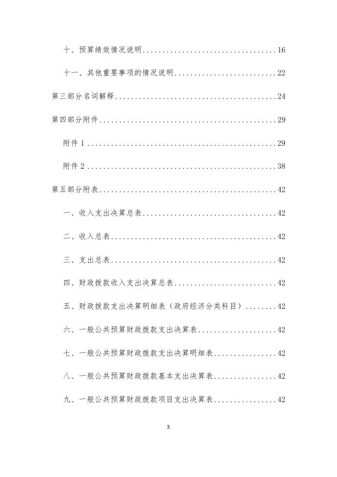 井研县住房和城乡建设局2018年部门决算汇总编制说明.docx