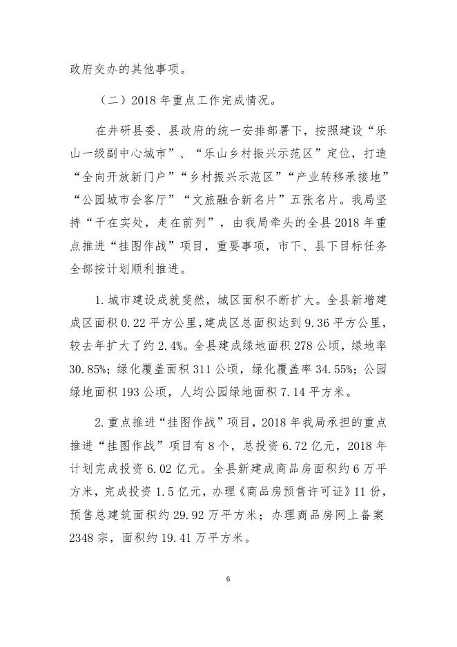 井研县住房和城乡建设局2018年部门决算汇总编制说明.docx