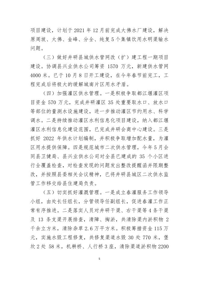 MicrosoftWord－都江堰井研灌区管理处（部门）2021年部门决算公开编制说明．pdf.pdf