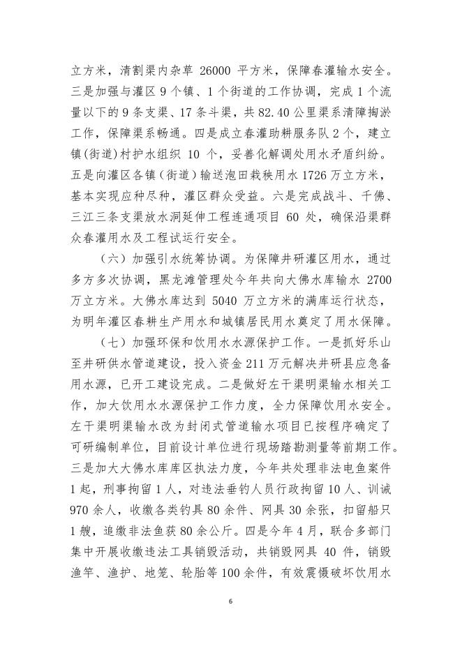 MicrosoftWord－都江堰井研灌区管理处（部门）2021年部门决算公开编制说明．pdf.pdf