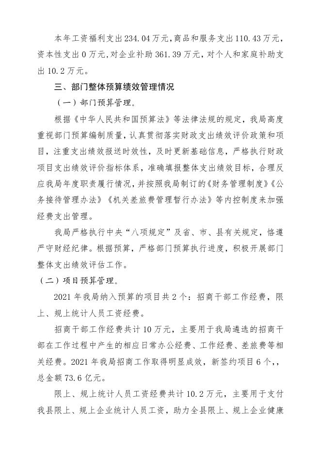 井研县商务和经济合作局2021年度部门整体支出绩效自评报告.pdf