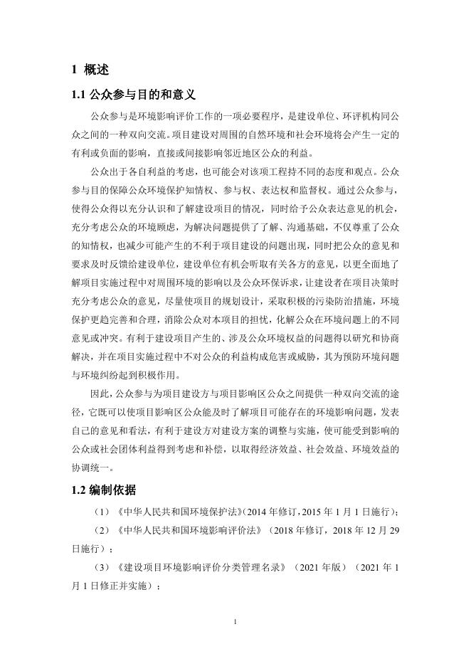 山圩产业园年产20万立方米高端饰面板、生态家具板项目环境影响评价公众参与说明书.pdf