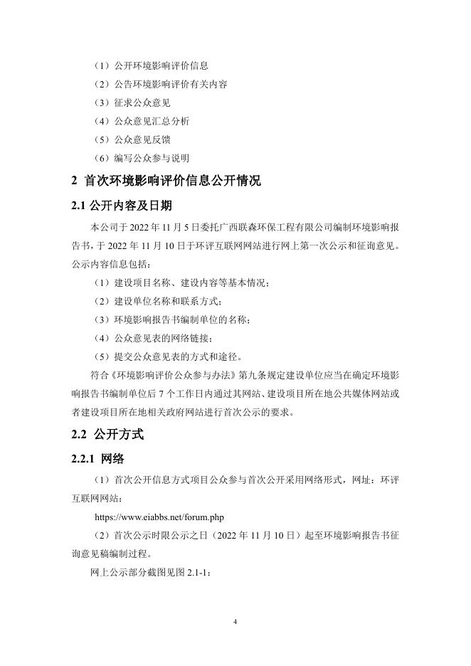 山圩产业园年产20万立方米高端饰面板、生态家具板项目环境影响评价公众参与说明书.pdf