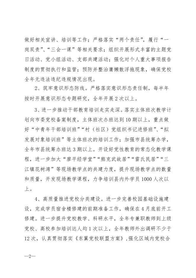 井研县委党校（行政学校）2023年部门预算编制说明.doc