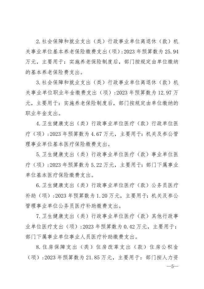 井研县委党校（行政学校）2023年部门预算编制说明.doc