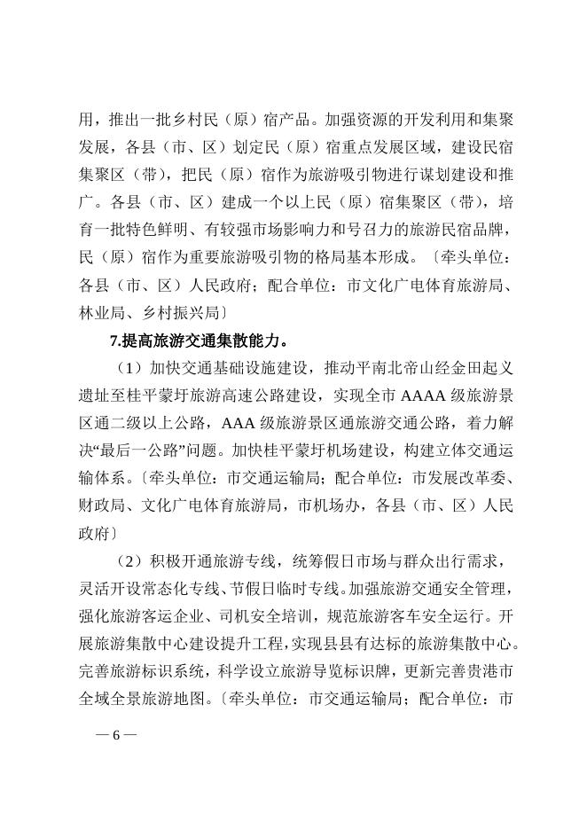 贵港市人民政府办公室关于印发贵港市推进国家文化和旅游消费试点城市建设实施方案的通知 贵政办通〔2022〕9号.doc