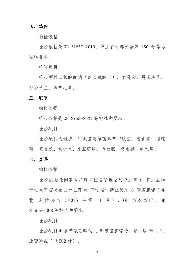 食品安全监督抽检信息公告2022年第13期.doc