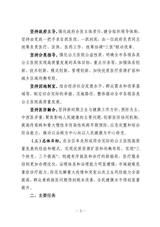 中卫市推动公立医院高质量发展实施方案.pdf