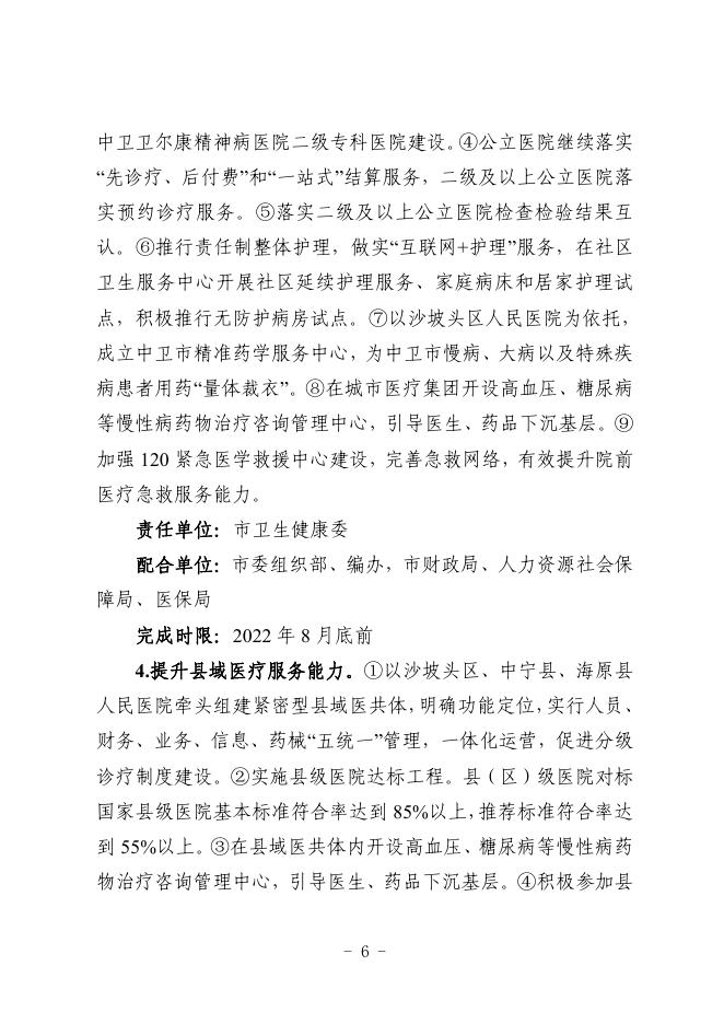 中卫市推动公立医院高质量发展实施方案.pdf